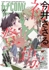 新着 カチＣＯＭＩ　vol.71