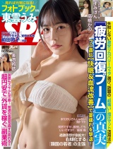 新着 週刊ＳＰＡ！　２０２６／８／１９号