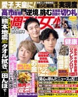 新着 週刊女性 2026年 08月18日・25日合併号