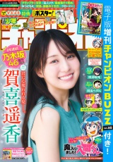 新着 週刊少年チャンピオン2026年36+37号