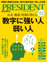 新着 PRESIDENT 2026.9.4
