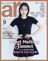 新着 ar 2026年9月号