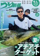 新着 つり情報2026年9月1日号