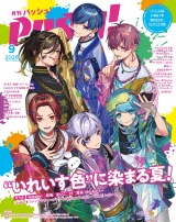 新着 PASH! 2026年 09月号　いれいす特集号