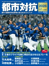 サンデー毎日増刊　都市対抗2026 パッケージ画像