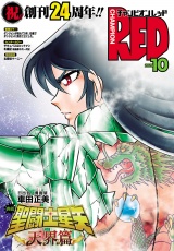 チャンピオンRED　2026年10月号 パッケージ画像