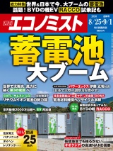 週刊エコノミスト2026年8／25・9／1合併号 パッケージ画像
