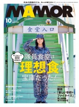 新着 ＭＡＭＯＲ　2026年10月号