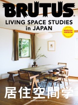 新着 BRUTUS ENGLISH VERSION LIVING SPACE STUDIES in JAPAN