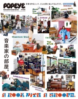 新着 POPEYE特別編集 A ROOM WITH A GROOVE 音楽家の部屋。