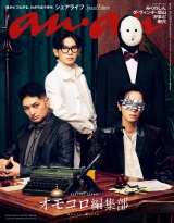 新着 anan No.2509 Special Edition