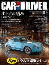 新着 CAR and DRIVER2026年10月号