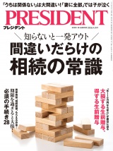 PRESIDENT 2026.9.18 パッケージ画像