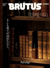 BRUTUS特別編集　もしも香りが読めたなら。 パッケージ画像