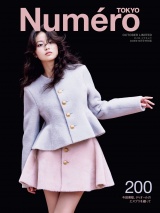 新着 Numero TOKYO 2026 年10月号特別版【今田美桜 表紙バージョン】