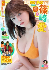 別冊ヤングチャンピオン2026年10月号 パッケージ画像