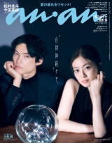 anan(アンアン) 2026年 9月9日号 No.2510[自律神経ケア。] パッケージ画像
