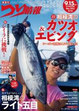 新着 つり情報2026年9月15日号
