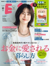 新着 ESSE 2026年 10月号