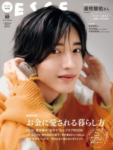 新着 【特別版】ESSE 2026年 10月号