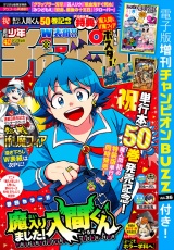 新着 週刊少年チャンピオン2026年40号