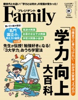 新着 プレジデント Family 2026年秋号
