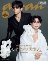 anan(アンアン) 2026年 9月16日号 No.2511増刊　スペシャルエディション[発表！2026年秋、ananモテコスメ大賞] パッケージ画像