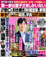 新着 週刊女性 2026年 09月22日号