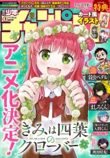 新着 週刊少年チャンピオン2026年41号