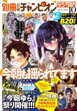 別冊少年チャンピオン2026年10月号 パッケージ画像