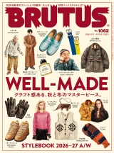 BRUTUS(ブルータス) 2026年 10月1日号 No.1062 [WELL-MADE クラフト感ある、秋と冬のマスターピース。] パッケージ画像