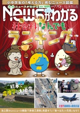 月刊Newsがわかる　2026年10月号 パッケージ画像