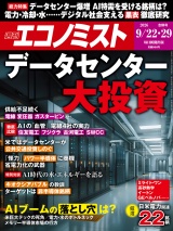 新着 週刊エコノミスト2026年9／22・29合併号