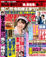 新着 週刊女性 2026年 09月29日・10月06日合併号