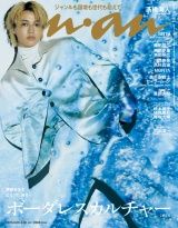 新着 anan(アンアン) 2026年 9月30日号 No.2512[ボーダレスカルチャー2026]