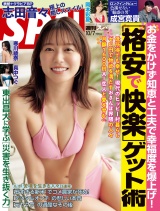 新着 週刊ＳＰＡ！　２０２６／１０／７号