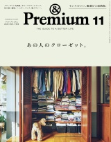 &Premium(アンド プレミアム) 2026年11月号 [あの人のクローゼット。] パッケージ画像