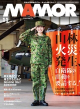 新着 ＭＡＭＯＲ　2026年11月号