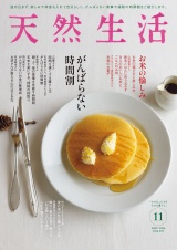 新着 天然生活　2026年11月号