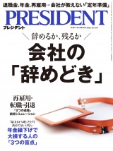 新着 PRESIDENT 2026.10.16