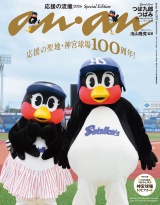 新着 anan No.2513 Special Edition