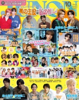 新着 JUNON 2026年 10月号