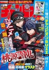 新着 週刊少年チャンピオン2026年44号