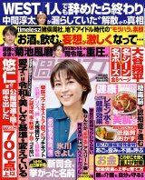 新着 週刊女性 2026年 10月13日号
