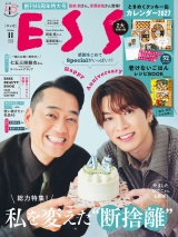 新着 ESSE 2026年 11月号