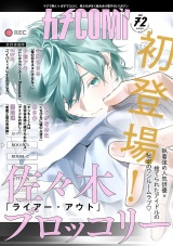新着 カチＣＯＭＩ　vol.72