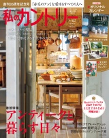 新着 私のカントリー NO.125