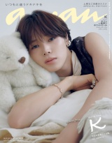 新着 anan No.2514 Special Edition