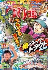 新着 つりコミック2026年10月号