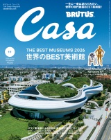 新着 Casa BRUTUS (カーサ・ブルータス) 2026年 11月号 [世界のBEST美術館]